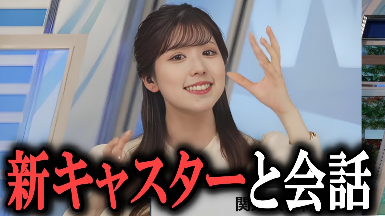 【小林李衣奈】新キャスターとの会話 ウェザーニュース