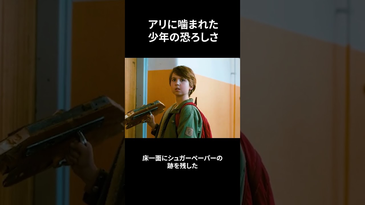 アリに噛まれた少年の恐ろしさ