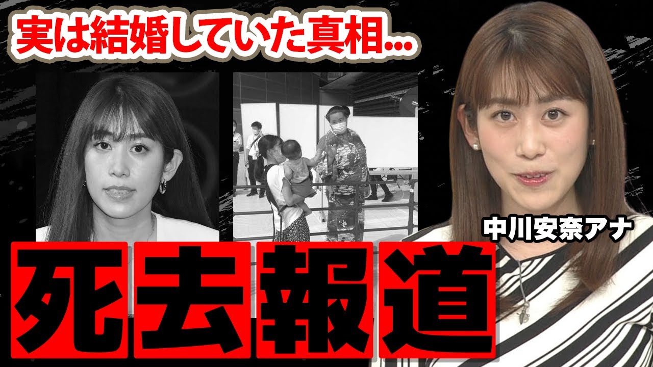 【NHK】中川安奈アナの訃報の真相...極秘結婚の実態に驚愕！『あさイチ』で活躍する女子アナの衝撃の生い立ちに耳を疑った！