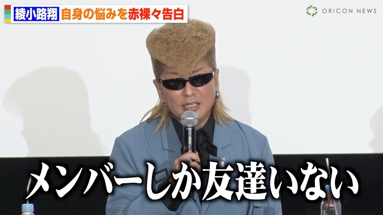 綾小路翔、氣志團始動から26年…自身の悩みを赤裸々告白「全部後悔してる」