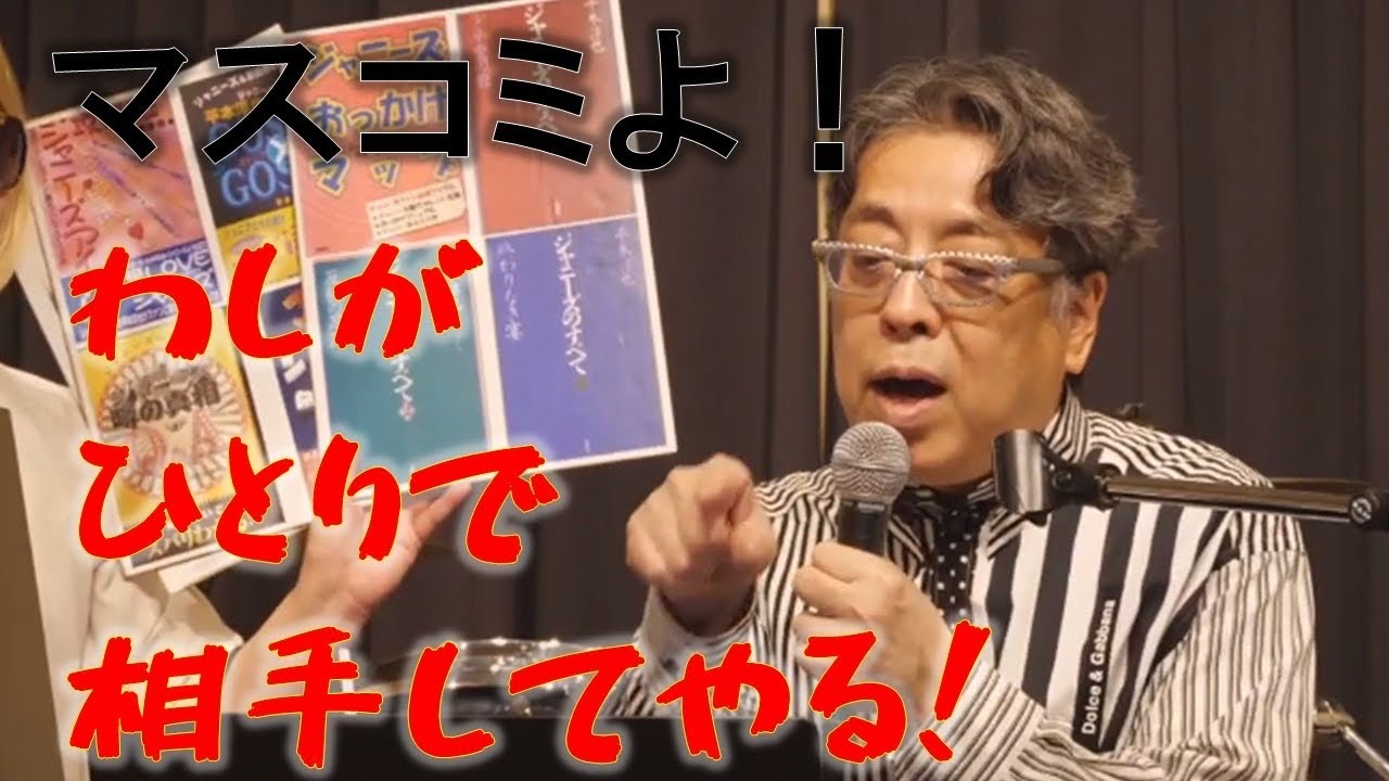 マスコミよ！わしがひとりで相手してやる！【切り抜き動画】