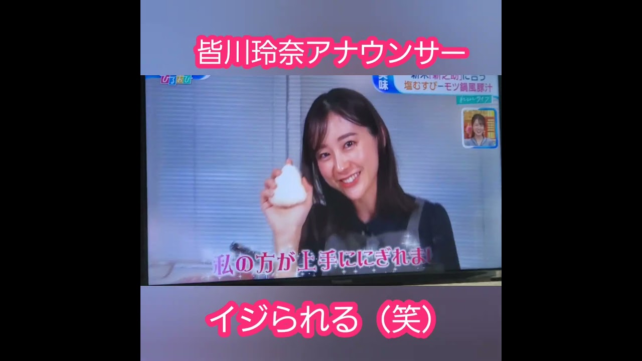 後輩にイジられる皆川玲奈アナ　#shorts　#おむすび　