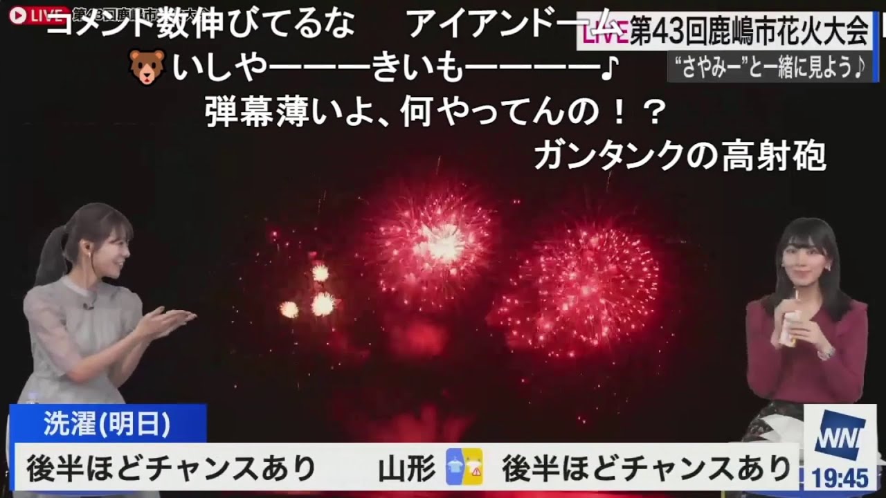 【檜山沙耶】さやみー 第43回鹿嶋市花火大会 ニコ生コメント付き【戸北美月】