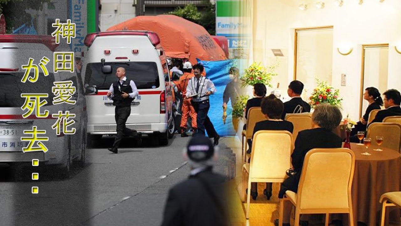 神田愛花の現在や事故死の真相に驚きを隠せない…