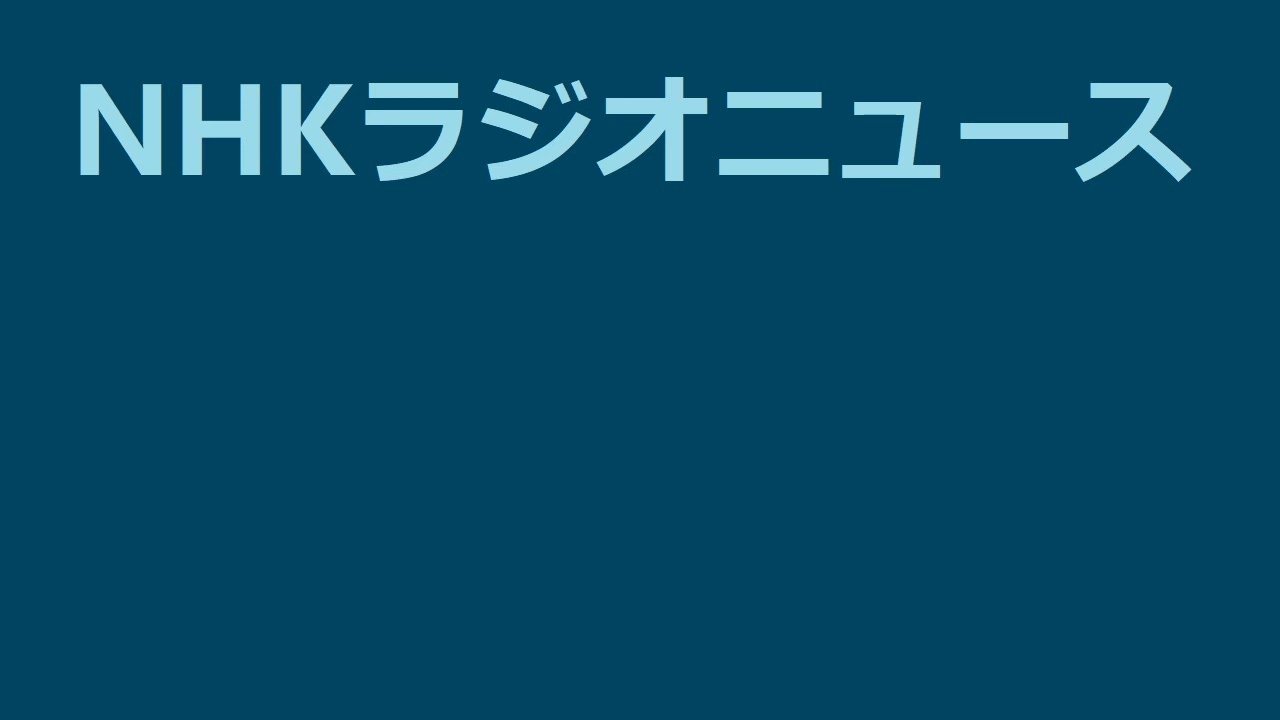 08月16日 午前７時のNHKニュース