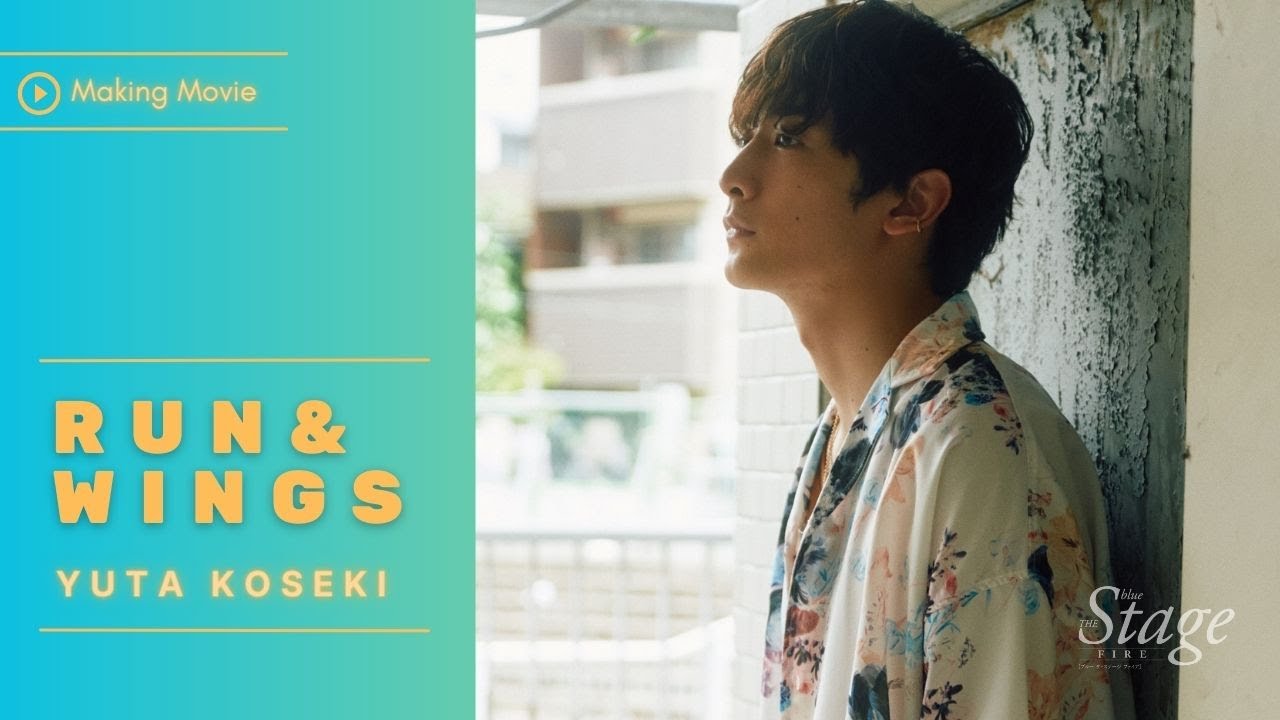 小関裕太「run＆wings」雑誌メイキングムービー┃blue THE Stage ON