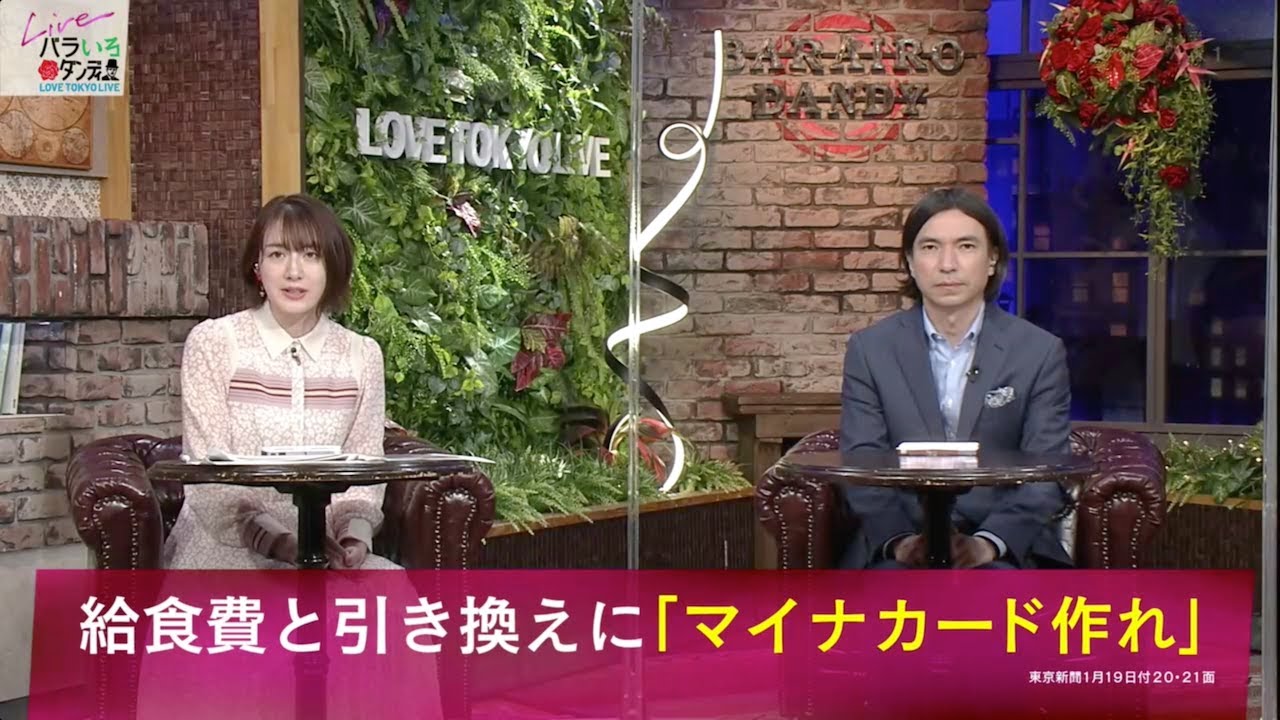 給食費と引き換えに「マイナカード作れ」は違憲 Dr.苫米地 (2023年1月23日)