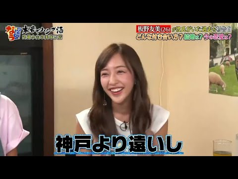 《ダウンタウンなう》板野友美 クールなイメージは作っていた?本当に好きな人と出会えていない 付き合うと主導権を握りたい