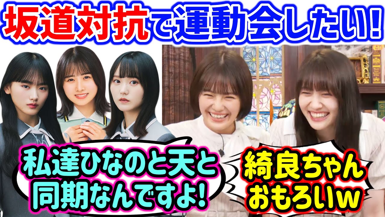 櫻坂と日向坂の同期が大好きで、坂道グループ対抗で運動会がやりたい清宮レイと松尾美佑【文字起こし】櫻坂46 日向坂46 乃木坂46