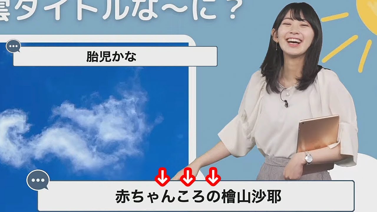 【檜山沙耶】雲クイズのコーナーでスマッシュぽよんが届きツボってしまうも関心しちゃうお天気お姉さん