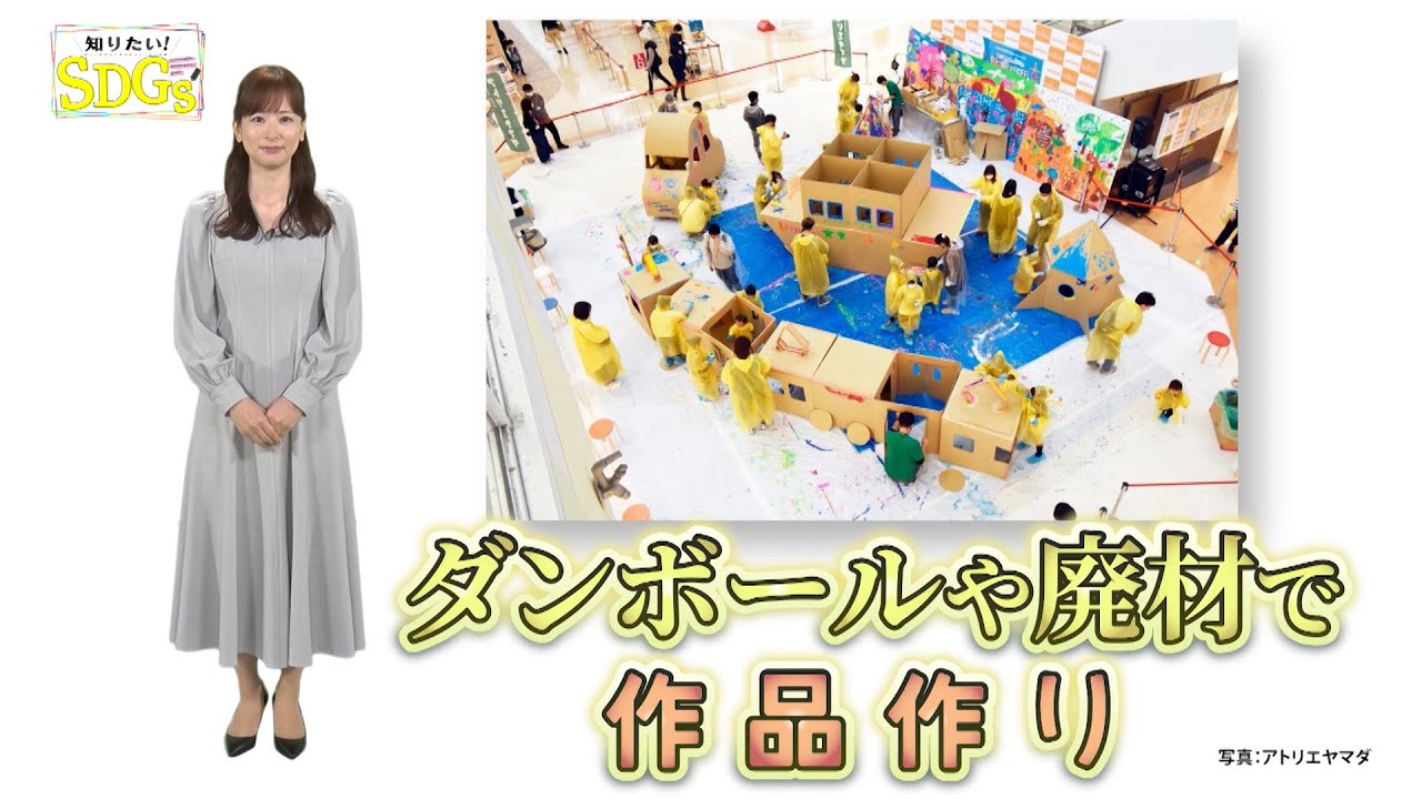 知りたい！SDGs #211 | 2023/10/12放送