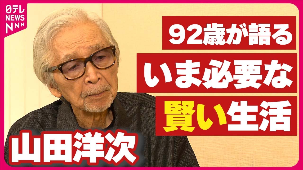 【山田洋次 92歳】歌舞伎座で初演出  下町の長屋暮らしから学ぶ現代に必要な賢い生活
