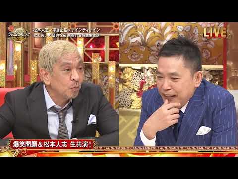 松本人志から太田光への質問