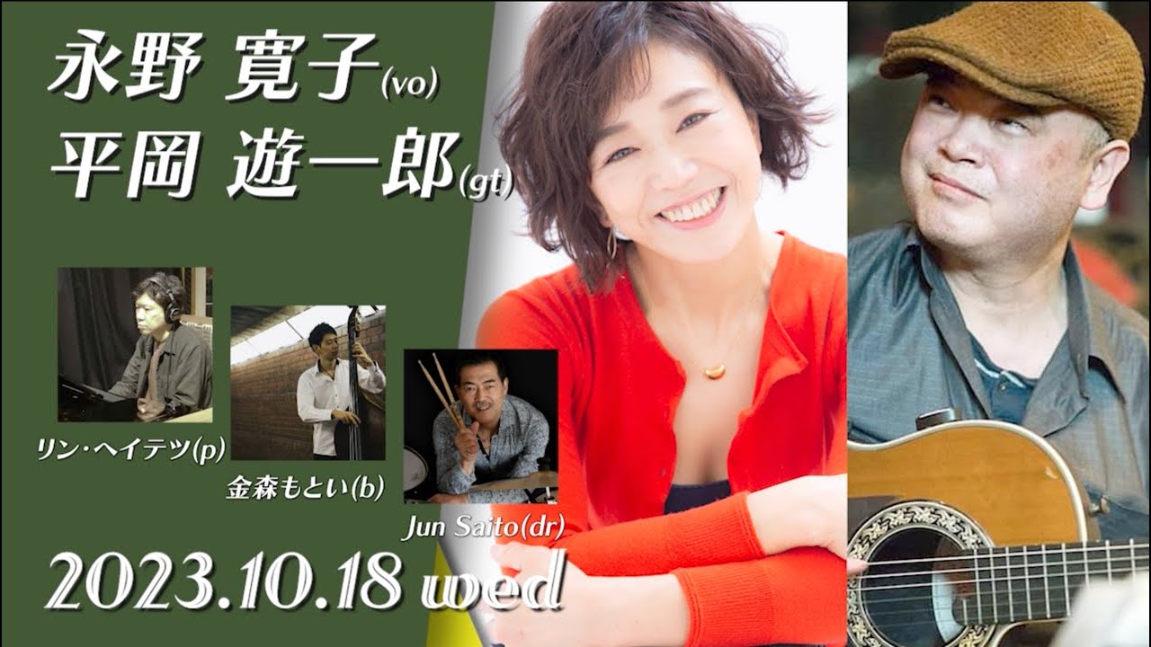 2023.10.18(wed) vo.永野寛子　gt.平岡遊一郎