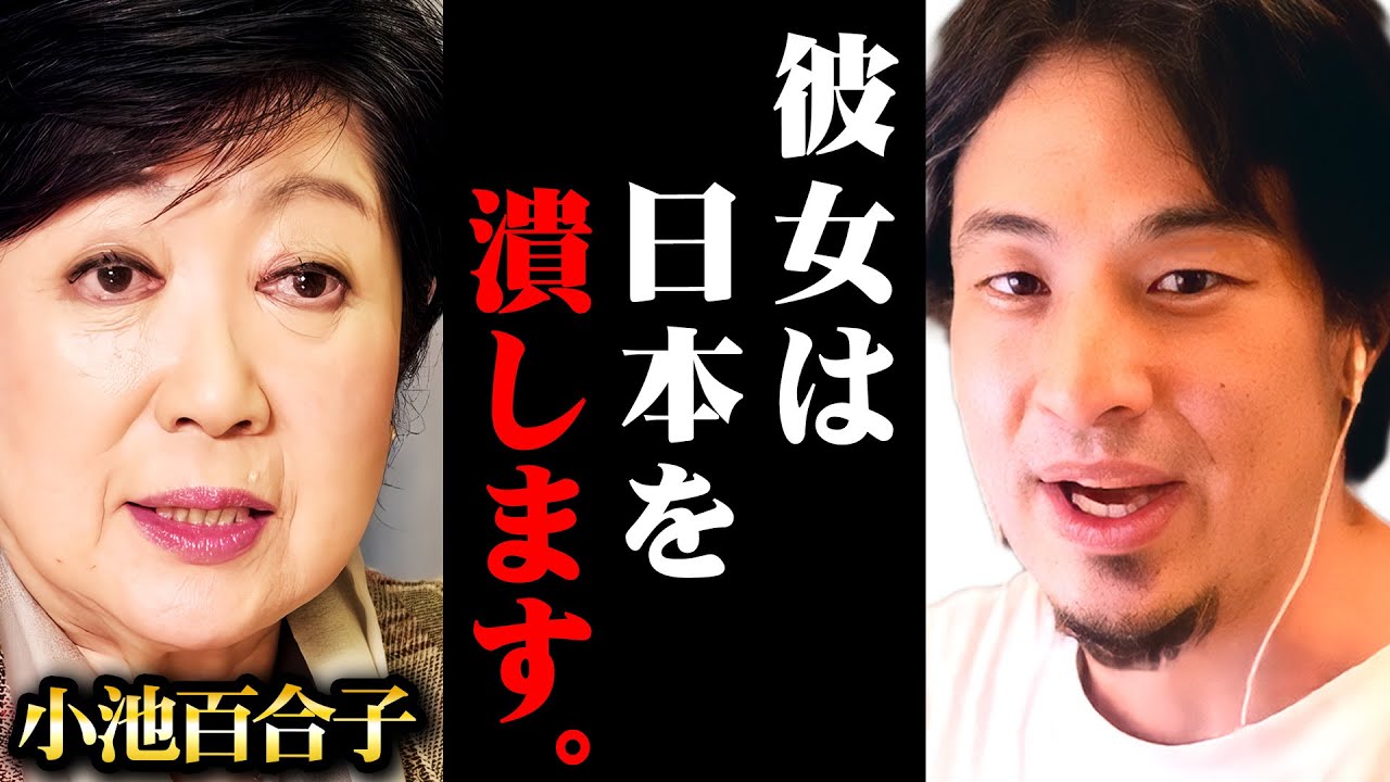 ※最悪の事態になりました※小池百合子による日本を破滅させる計画が始まってしまった【 切り抜き 経産省 思考 kirinuki きりぬき hiroyuki 外国人起業家の資金調達支援事業 無担保 】