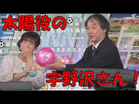 【山岸愛梨・宇野沢達也】🍙⚽っ「太陽役の宇野沢さん(ニコ生コメ有り)」
