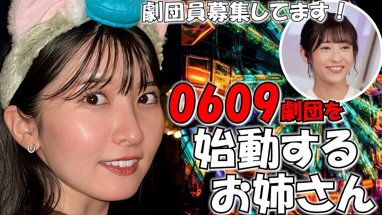 あの小芝居から0609劇団を始動させるお天気お姉さん【駒木結衣×山岸愛梨×小林李衣奈×戸北美月×檜山沙耶×魚住茉由×小川千奈】 [ウェザーニュースLIVE]