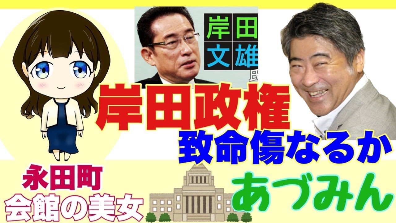 【あづみん】10日に告示された衆院補選は宏池会の分裂作戦、衆院長崎４区は、岸田政権の致命傷になるのか【安積明子氏】