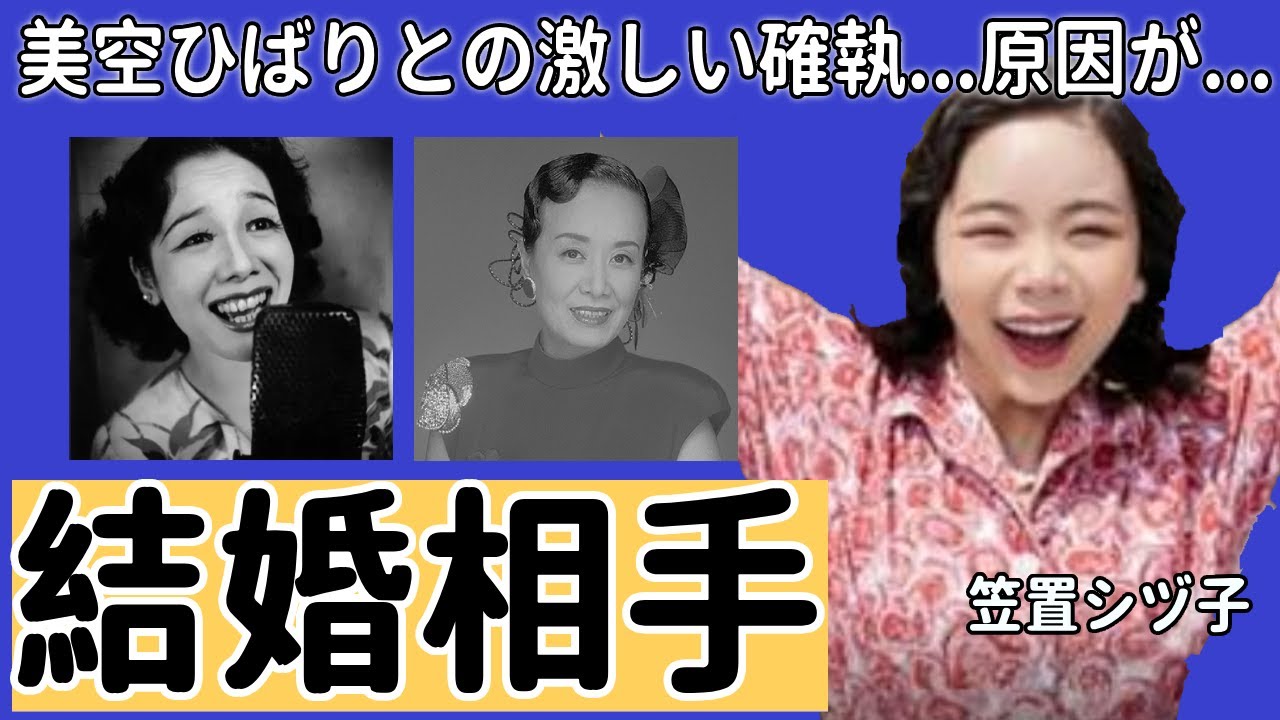 笠置シヅ子が結婚を約束した男性の正体に言葉を失う...東京ブギウギで人気を博して「ブギの女王」と呼ばれた歌手が暴露された美空ひばりとの激しい確執や娘の現在に驚きを隠さない...