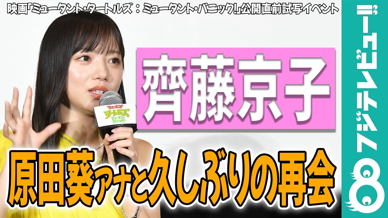 【めざまし独占】齊藤京子 原田葵アナからのインタビューに喜び「あの頃の“あおたん”じゃない」