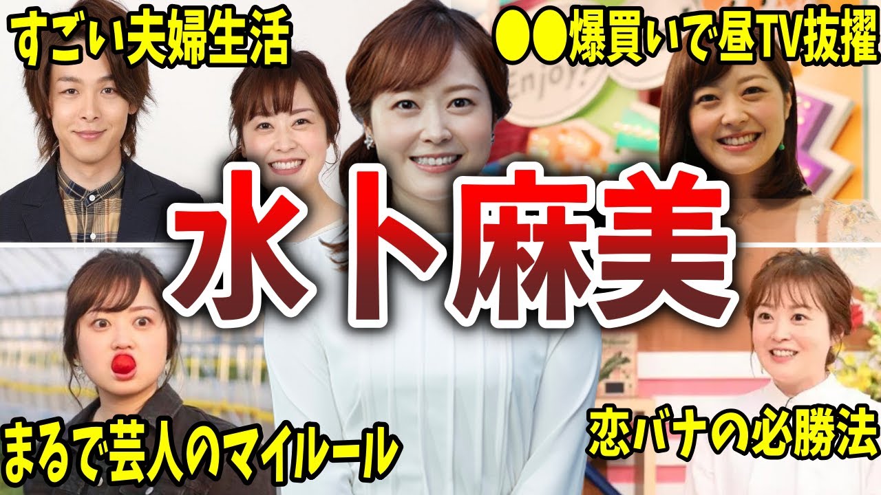 【好感度No 1】水卜麻美の面白エピソード50連発【女子アナ】