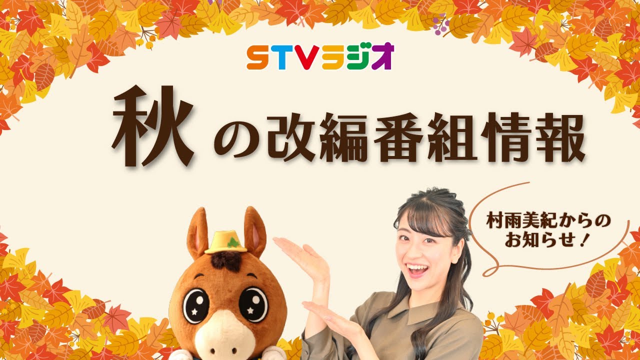 ラジオだけじゃない！村雨美紀アナがPodcastの楽しみ方をご案内【”聴かさる”コンテンツイロイロ！エンジョイラジオ！！】