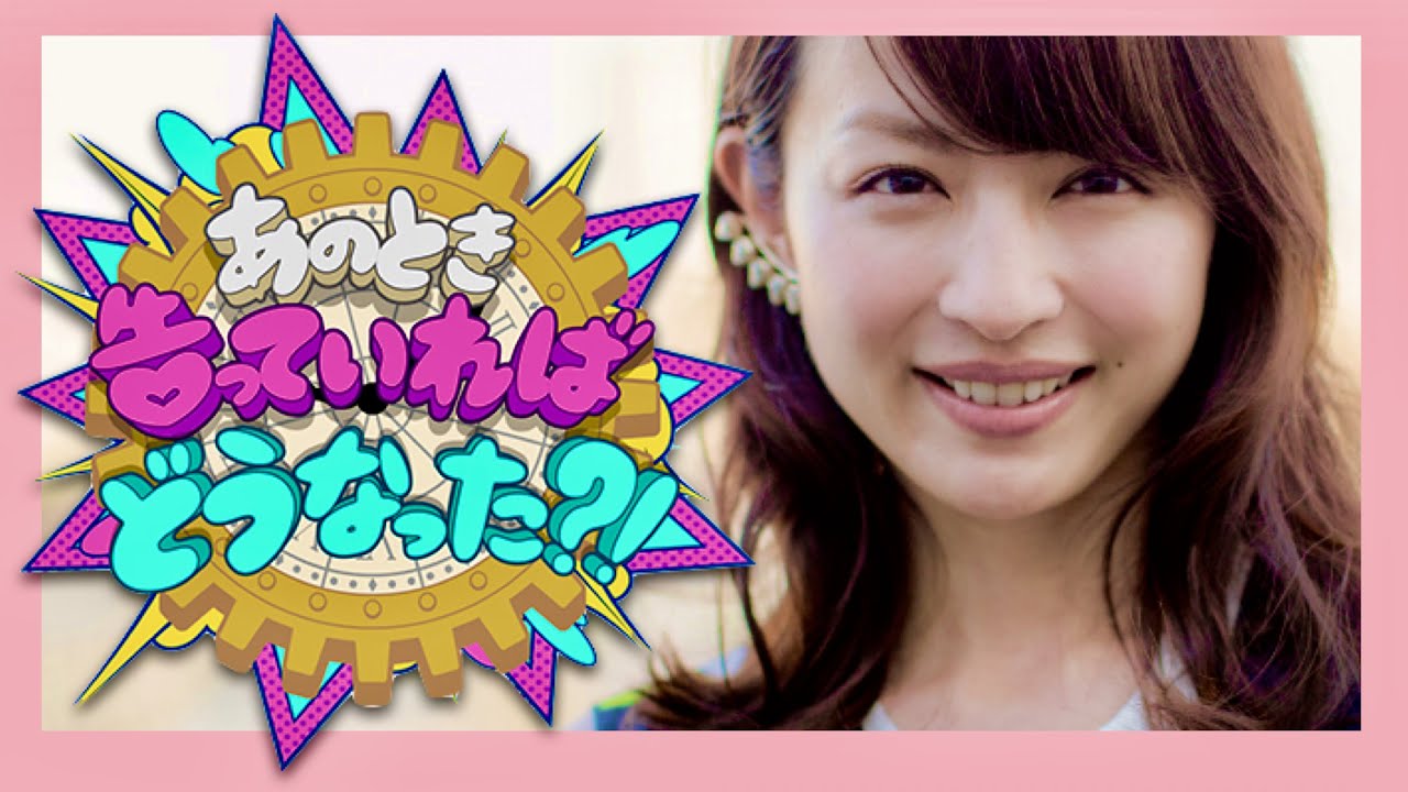 あのとき告っていればどうなった【10月11日放送/平井理央】