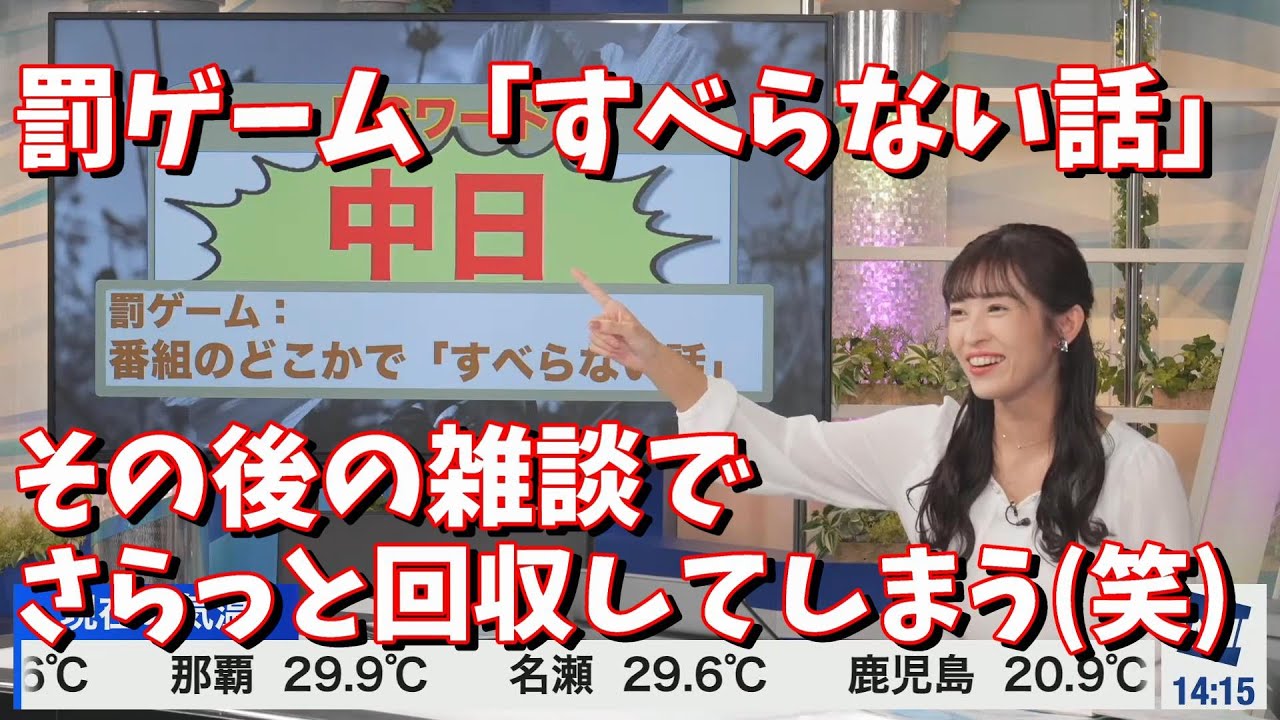 【山岸愛梨】罰ゲーム「すべらない話」その後の雑談でさらっと回収してしまう(笑)＜ウェザーニュース切り抜き＞