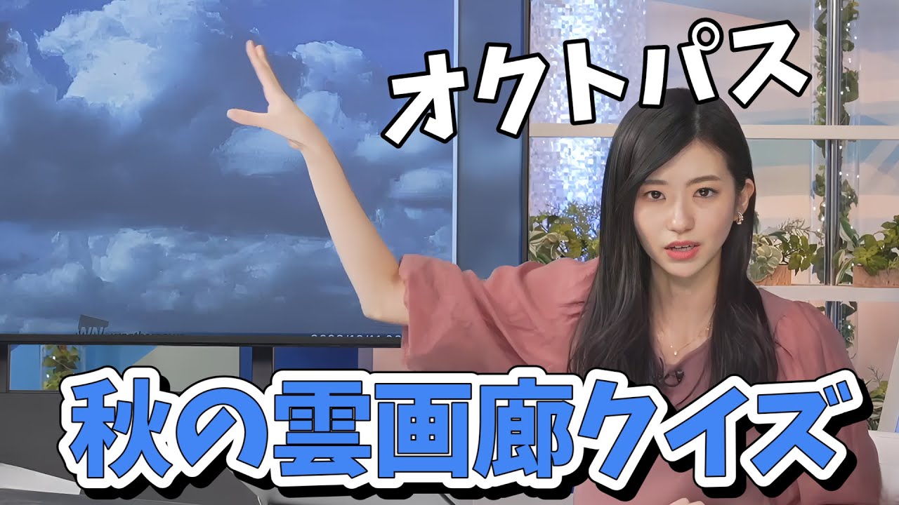 【大島璃音】雲画廊クイズにはりきるのんちゃん！異論は認めたくないと言いつつすぐ認める【ウェザーニュース切り抜き】