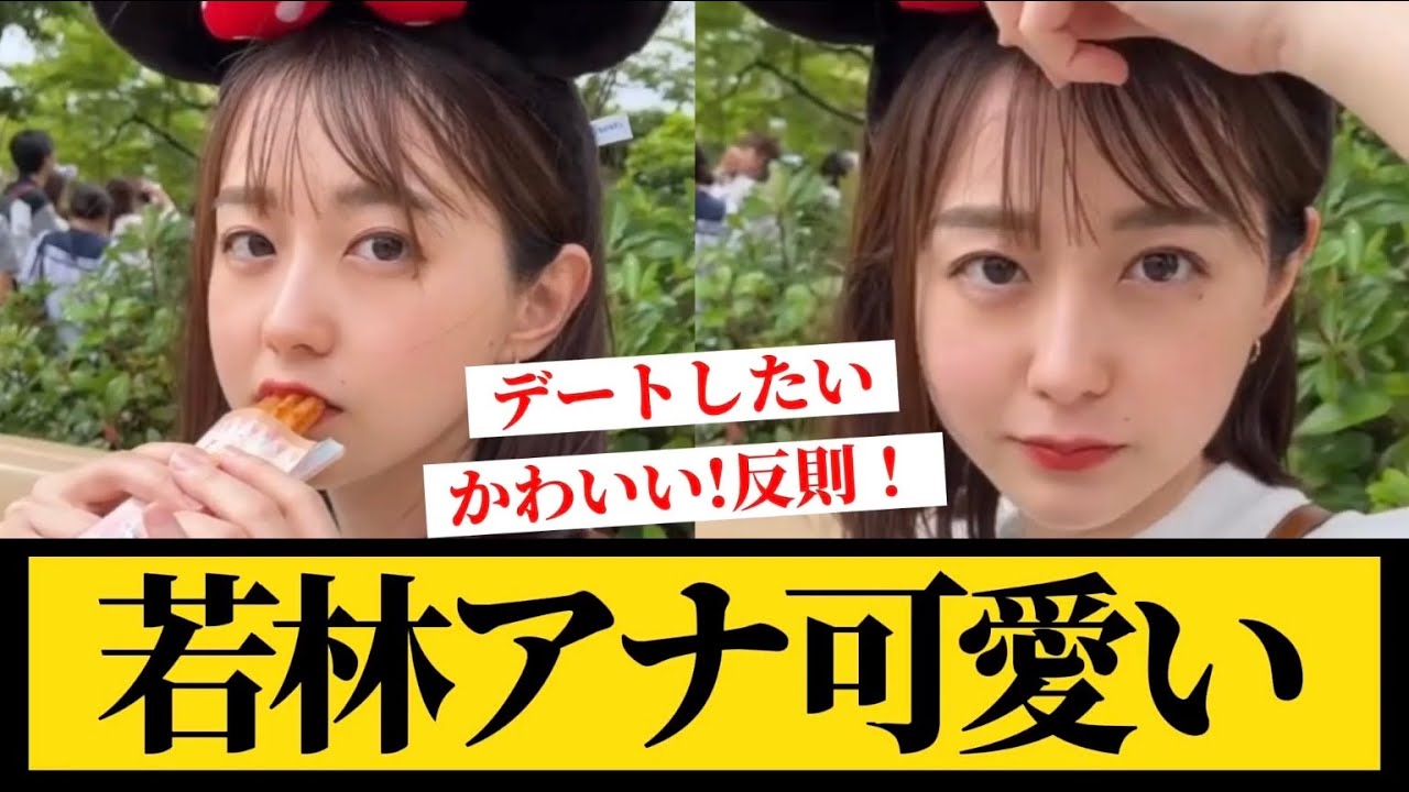 【若林有子】TBS女子アナウンサーが可愛い