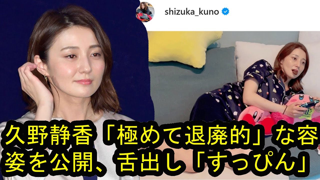 元日テレ女子アナ、「堕落を極めた」姿公開　舌出し「ノーメイク」×パジャマに「やばい人発見」の声