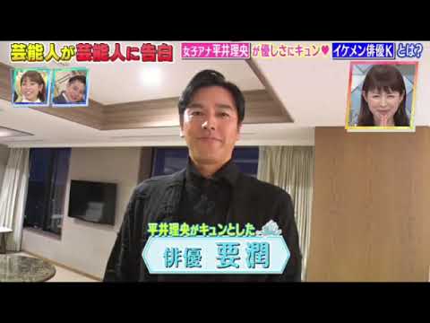 【あのとき告っていればどうなった】平井理央×要潤告白シーン 芸能人が芸能人に告白2023第4弾 2023年10月11日 FULL LIVE