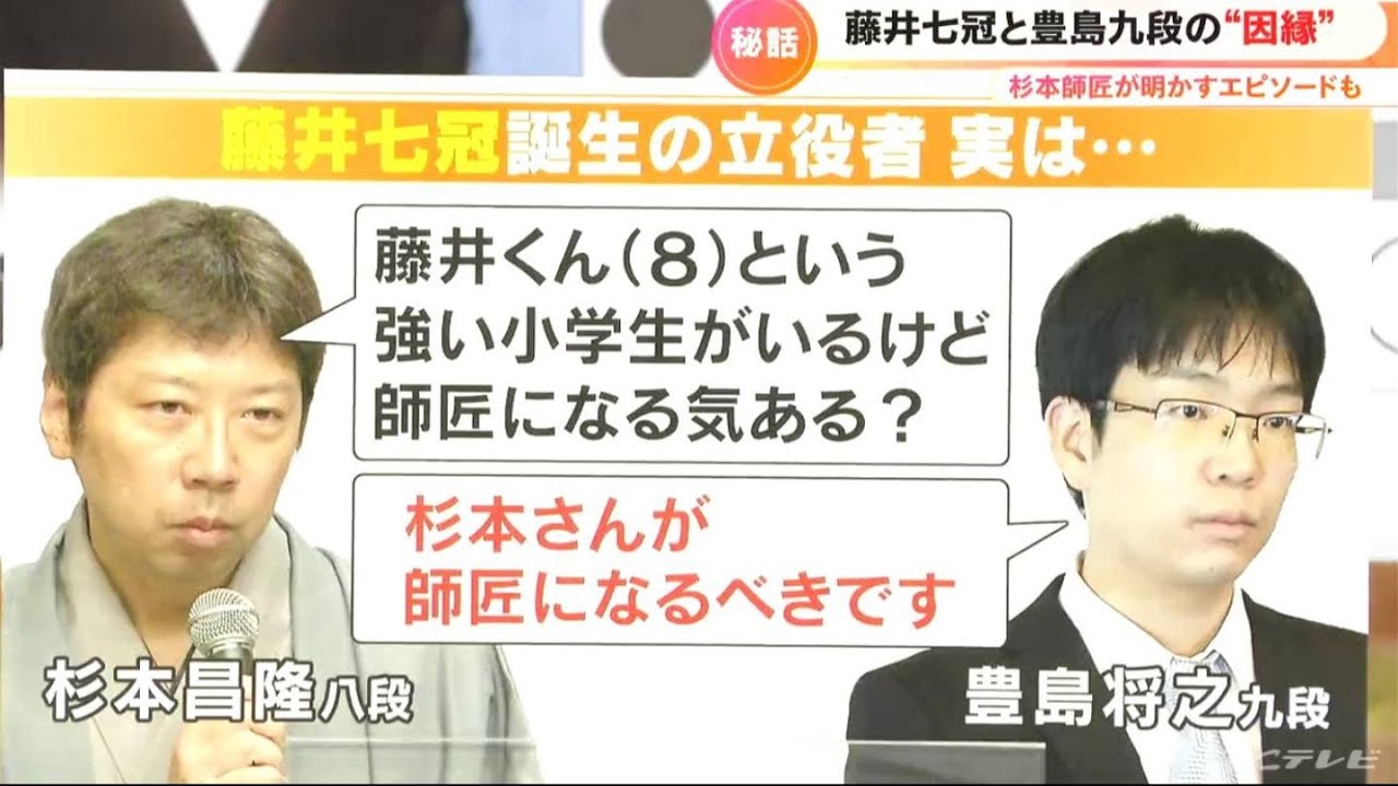 「藤井くんっていう強い小学生がいるんだけど師匠になる気ない？」 藤井聡太七冠と“王座挑戦権”かけて戦う豊島将之九段は かつて杉本昌隆八段からそんな話を持ちかけられていた…