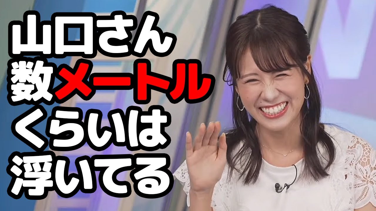 【戸北美月】阪神がアレするかもと言う事で山口さんが数メートルくらい浮いてるんじゃないかと言うお天気キャスター