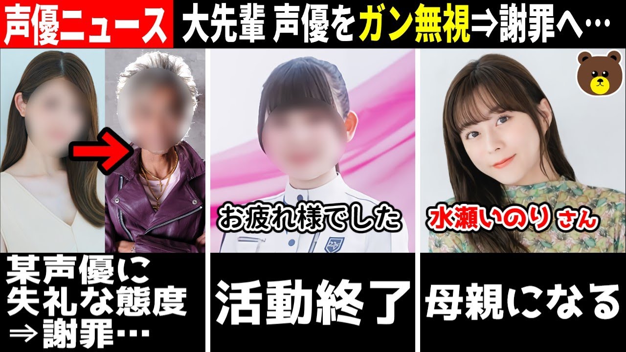 女性アイドル  声優に失礼な態度⇒謝罪/水瀬いのり 母親になる…/松岡禎丞 自宅で転倒⇒大怪我/津田健次郎 声優かき氷会 #声優ニュース 2023.8 #10