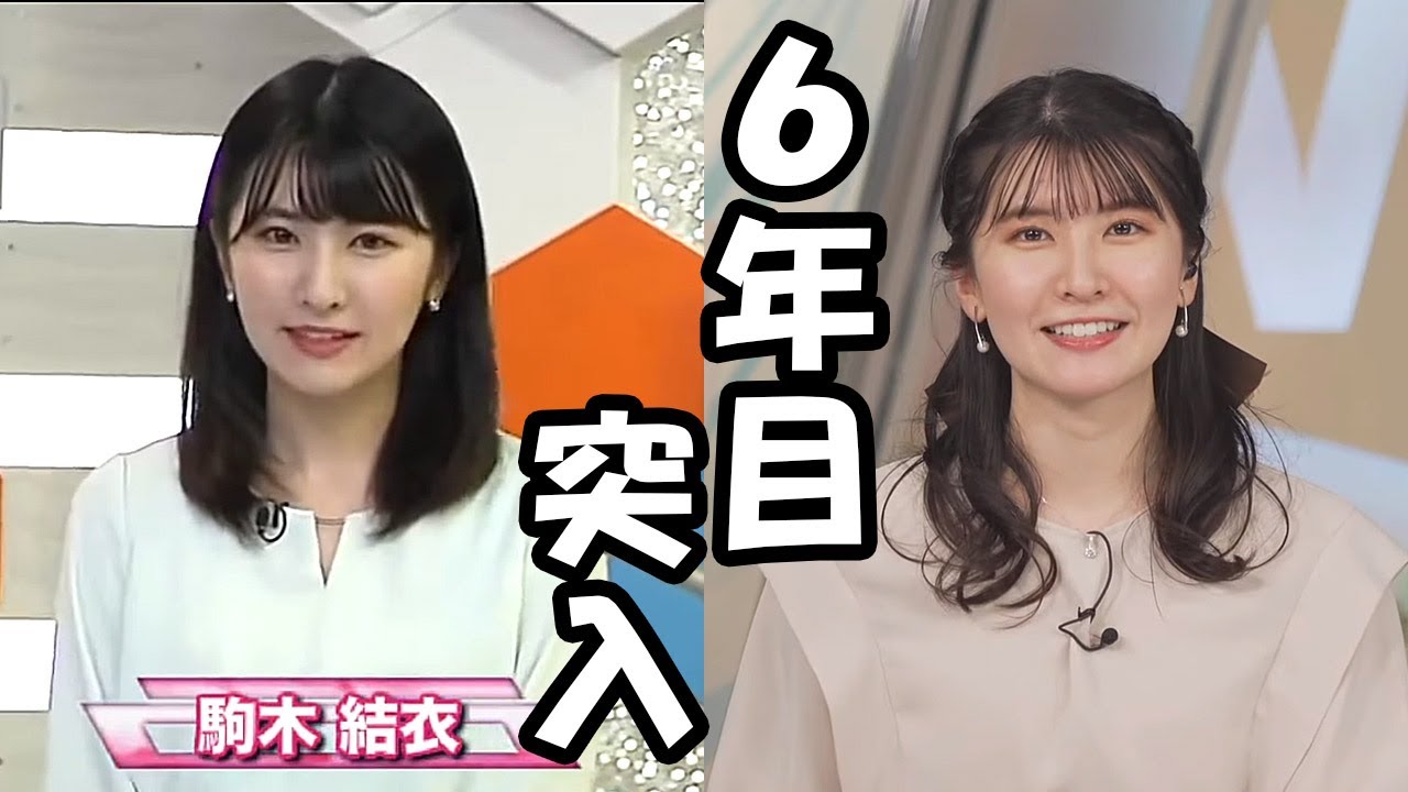 【駒木結衣】本日5周年を迎え6年目の抱負を語るお天気お姉さん（デビュー映像有）