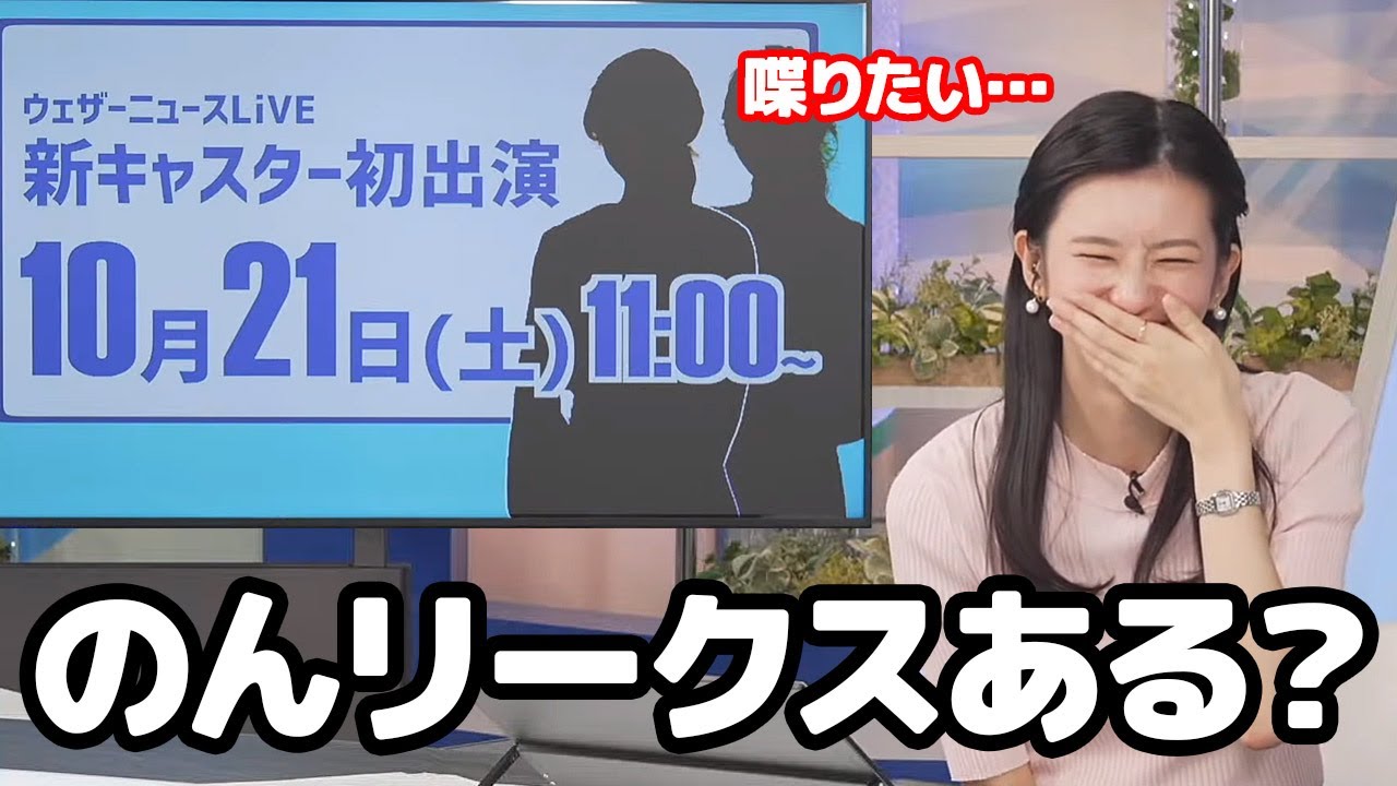 【大島璃音】いよいよお披露目日が決まり新キャスターの事を言いたくて言いたくて仕方がないお天気キャスター