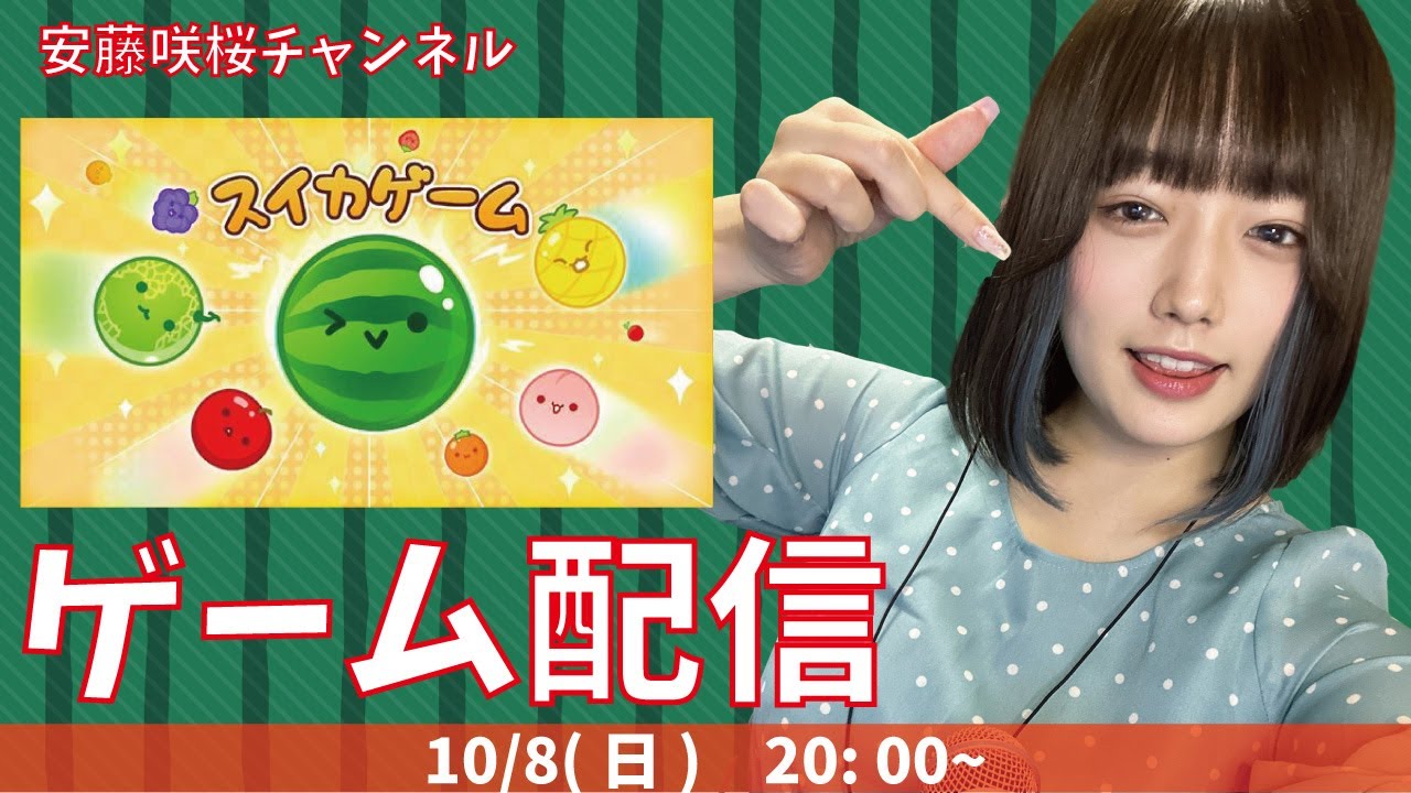 【スイカゲーム】こんなの余裕ですし！！【顔出し】