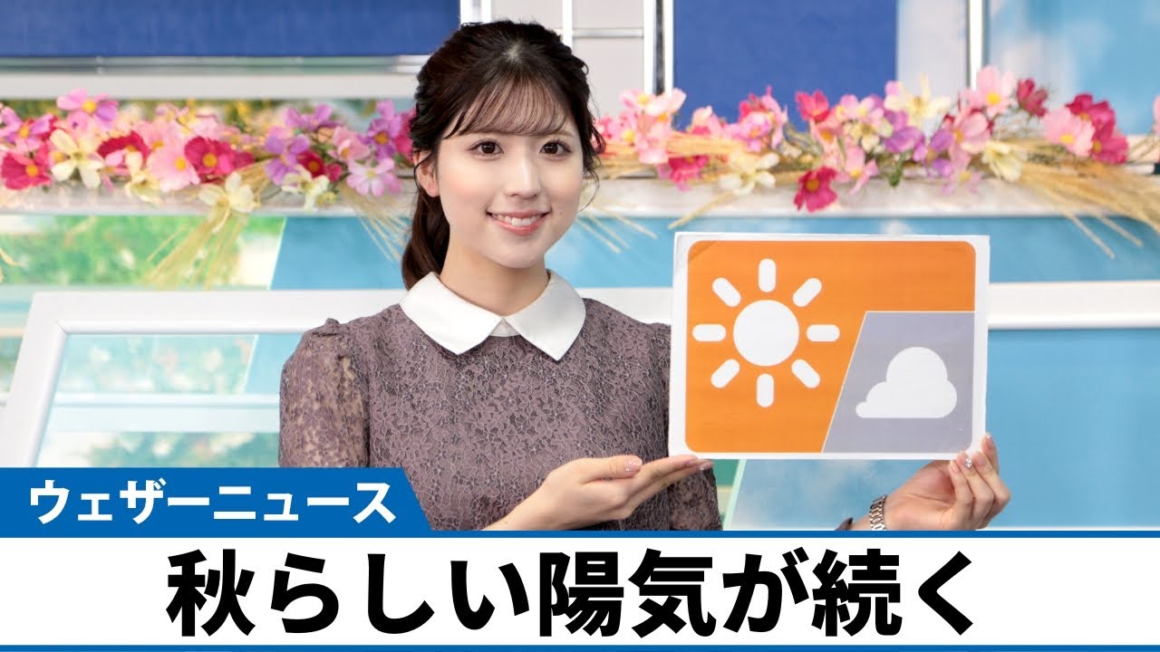 お天気キャスター解説 9月25日(月)の天気