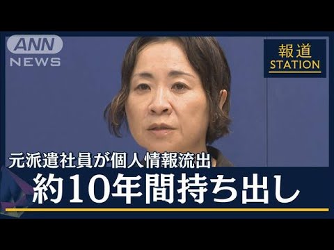 一部は名簿業者に…NTT西子会社の元派遣社員が個人情報“約900万件”流出(2023年10月17日)