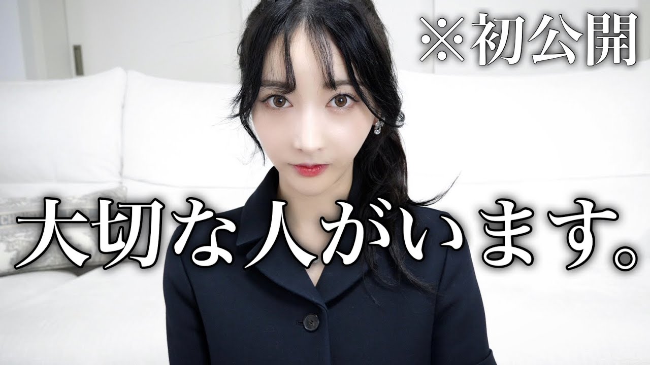 【ご報告】人生で1番大切な人ができました。