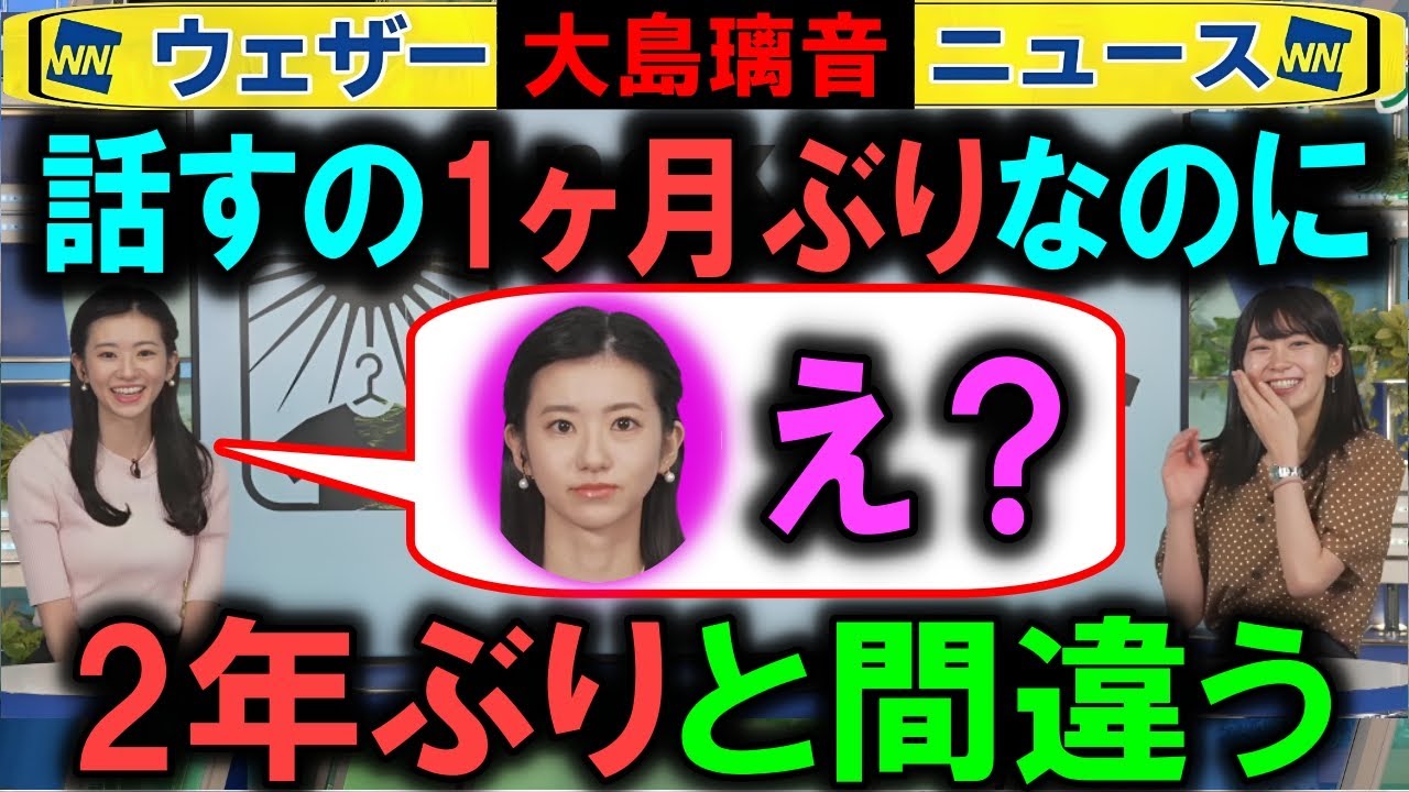【檜山沙耶✕大島璃音】1ヶ月前のクロストークを忘れられ絶句 ウェザーニュース パパのん