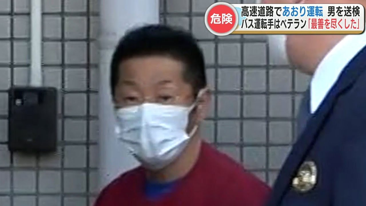 【高速バスにあおり運転】青山容疑者 送検　経歴30年以上のベテランバス運転手は「ここまでひどいあおり運転は初めて」　熊本