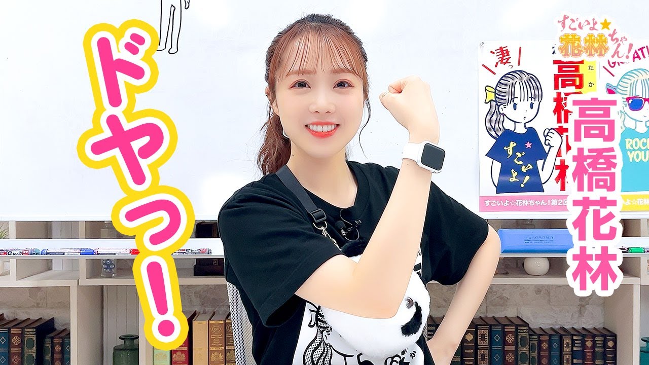 第299回 すごいよ☆花林ちゃん！【本放送版】
