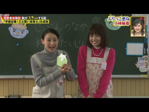 【スカッとジャパン】ぶりっこ悪女 小林麻耶 Vol.4