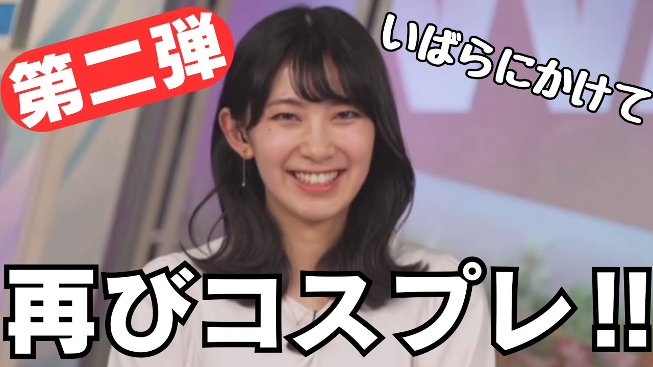 【檜山沙耶】SPY×FAMILYのコスプレを朝6時に起きてしてきたさやっち‼️→さやっち「インスタとかにのるんじゃないんですか？w」