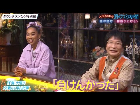 《ダウンタウンなう》 【ツマミ話▽千鳥＆高橋真麻＆霜降り粗品＆青山テルマ＆尾木ママ】