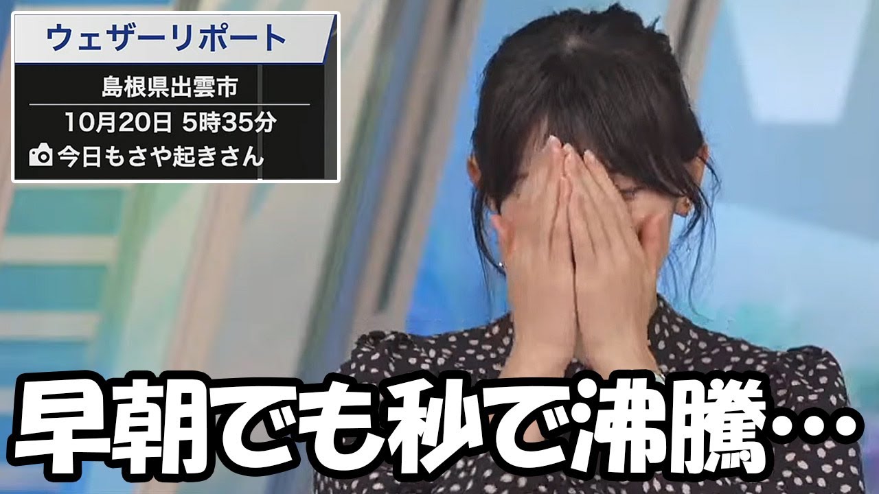 【檜山沙耶】モーニングでも秒でテンションマックスになるお天気お姉さんと今日もさや起き出雲ニキ…