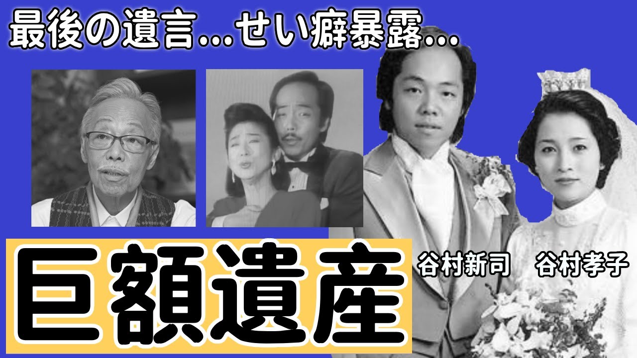 谷村新司の妻・谷村孝子に残した巨額の遺産や最後の遺言に涙が止まらない...『アリス』メンバーで有名な紅白歌手の妻が暴露した夫の性癖や受け継がれた変態息子の逮捕事件がヤバすぎる...