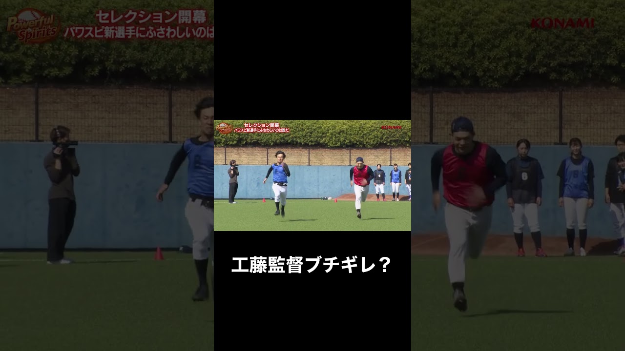 さすがに工藤監督キレるて…#Shorts